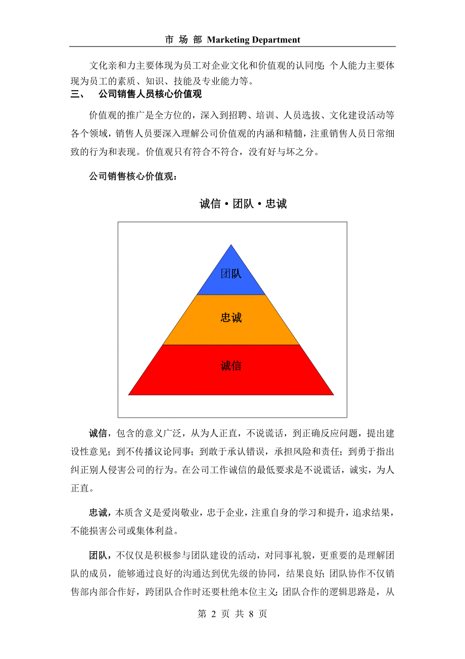 《公司销售人员分级与评估办法》.doc_第2页