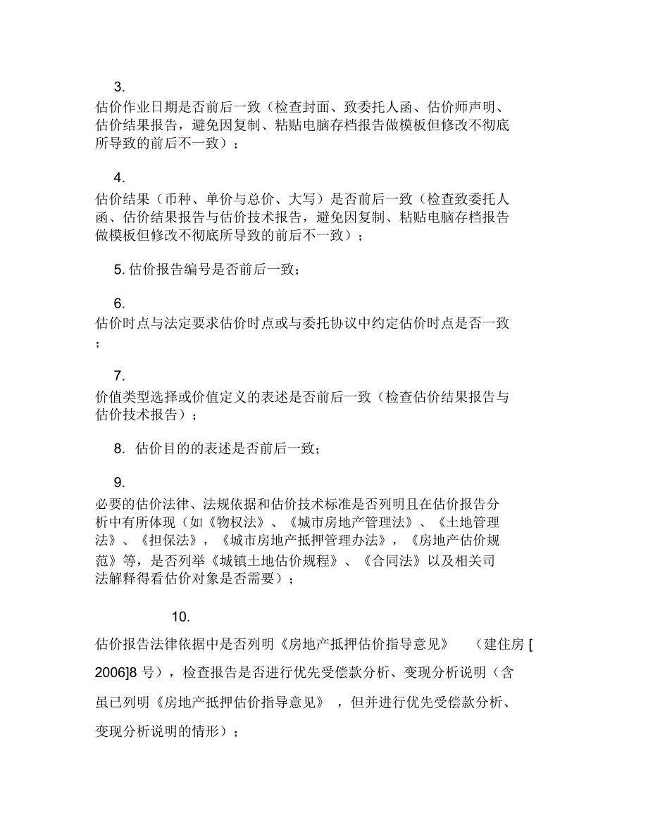 从机构报告内审视角谈抵押报告的撰写与风险防范_第2页