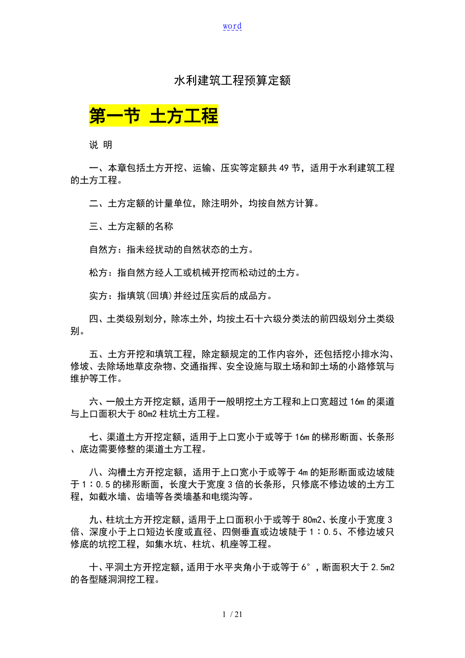 2002水利建筑工程预算定额_第1页