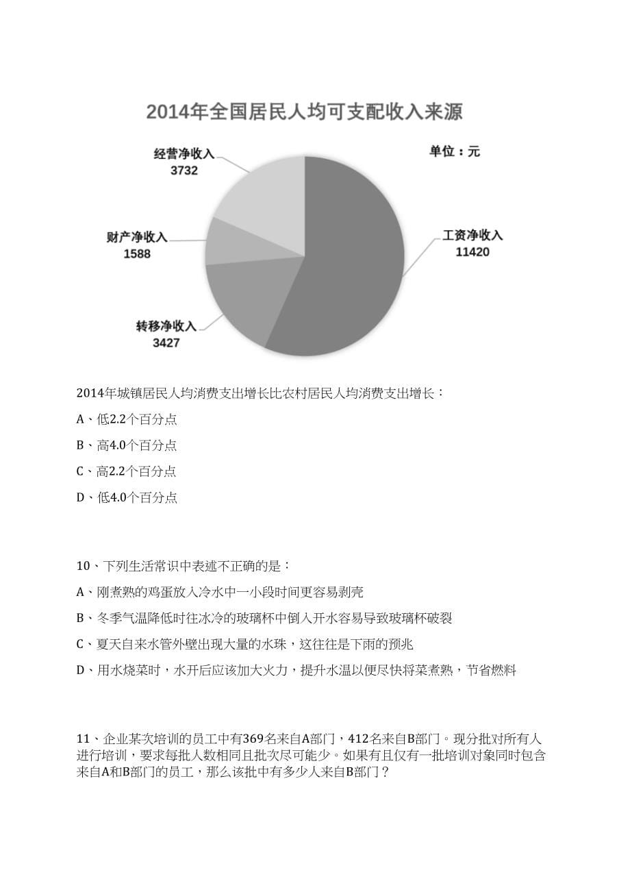 2023年陕西彬州市事业单位招考聘用硕士研究生24人笔试历年难易错点考题荟萃附带答案详解_第5页