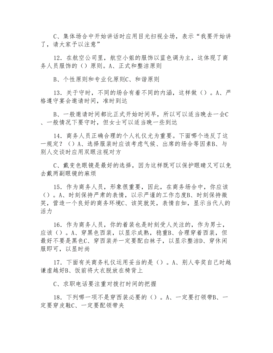 商务礼仪考试试题_第3页