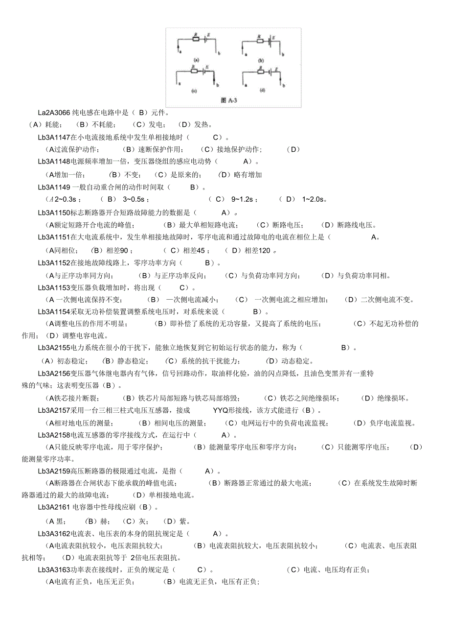 理论知识(含技能笔试)试题_第2页