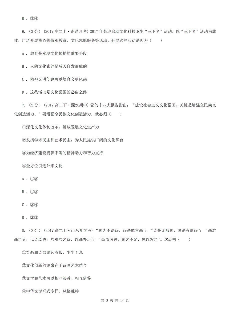 四川省德阳市高二上学期教学水平监测政治_第3页