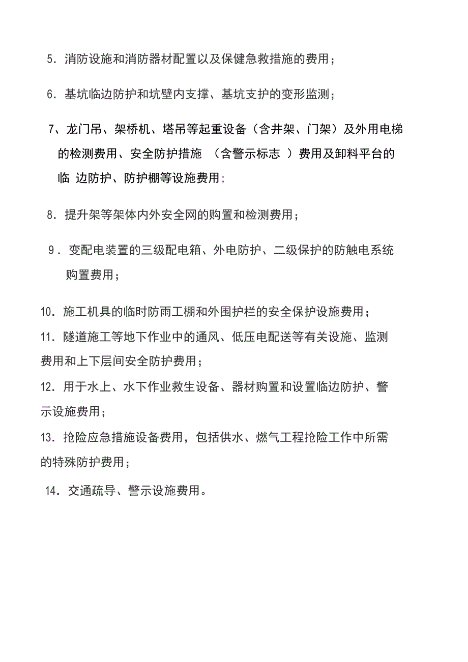 安全文明施工资金保障制度_第3页