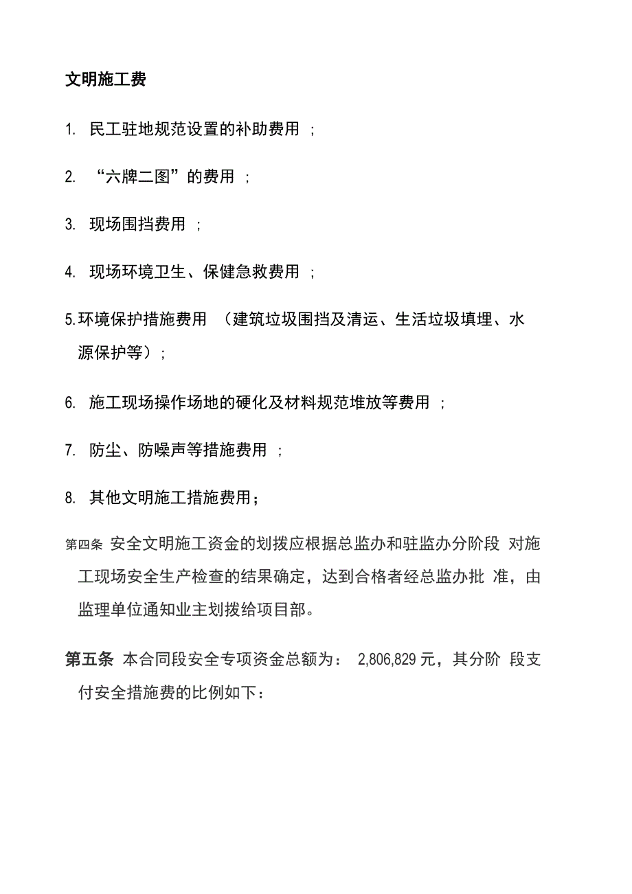 安全文明施工资金保障制度_第4页