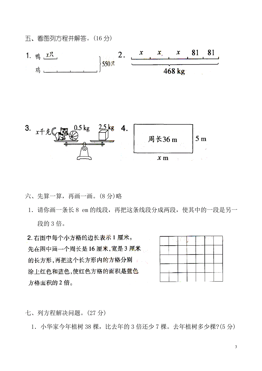 苏教版五年级下册数学第一单元检测_第3页