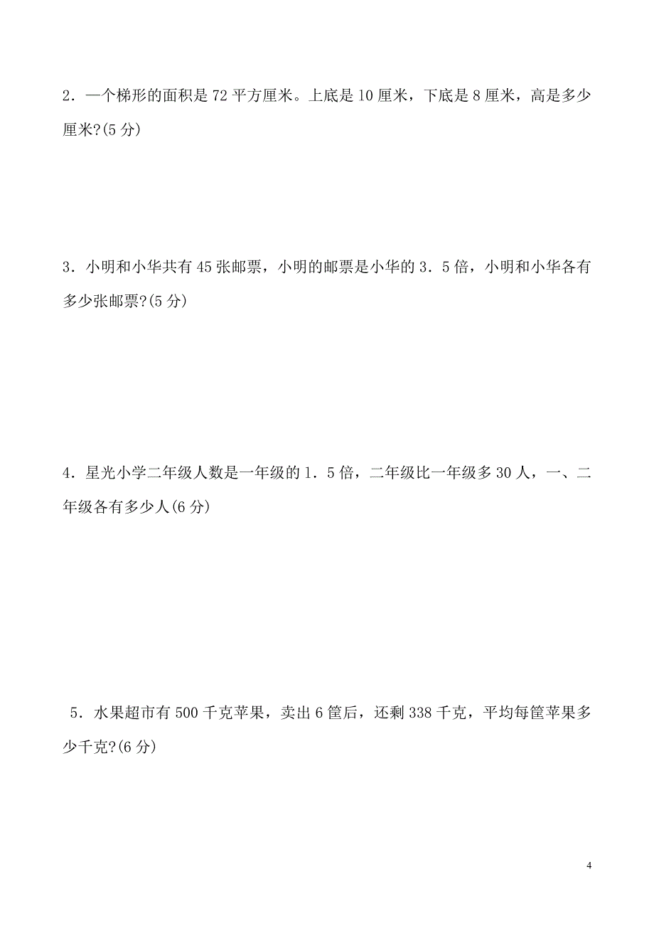 苏教版五年级下册数学第一单元检测_第4页