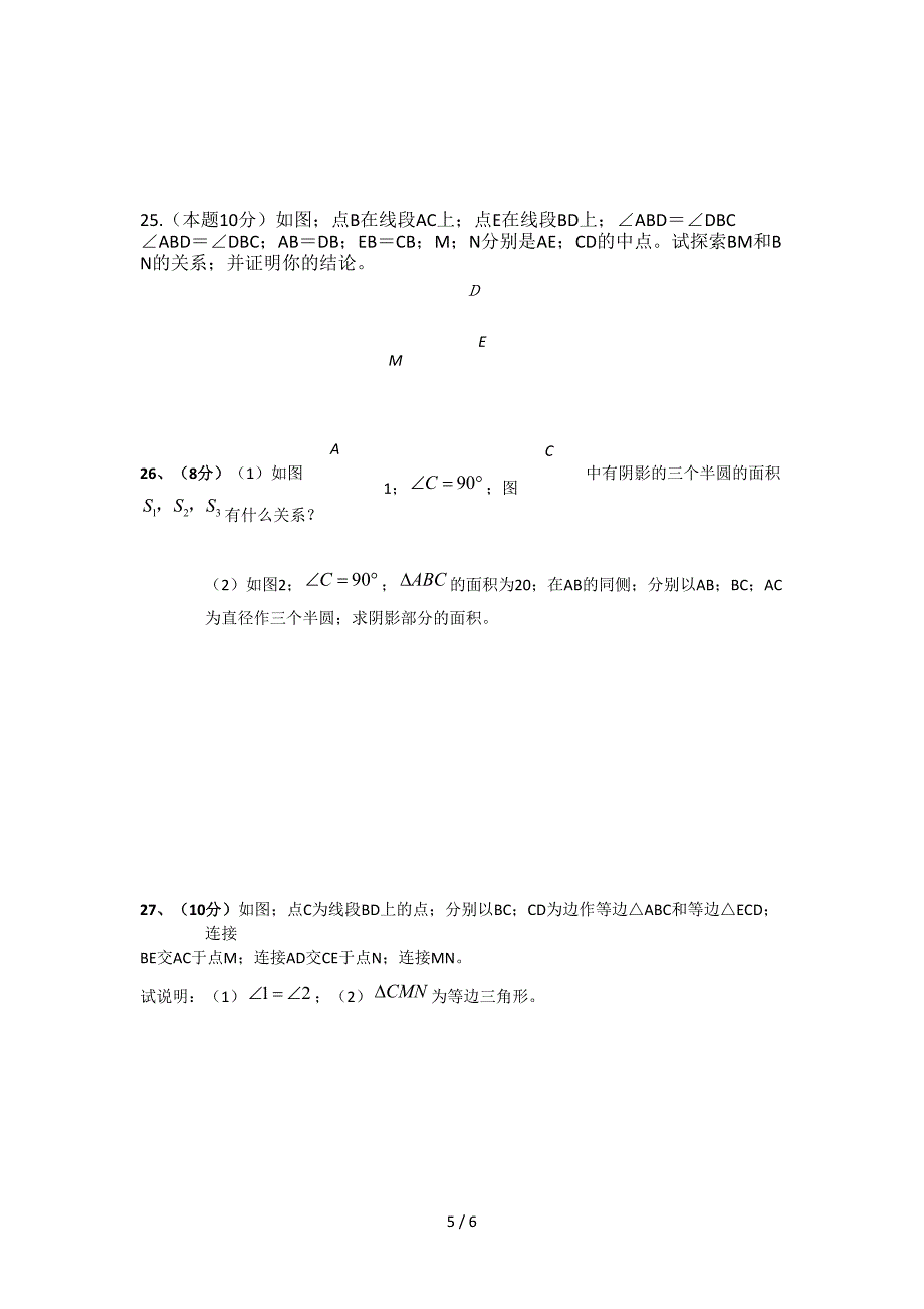 鲁教版七年级数学上册期中测试题.doc_第5页