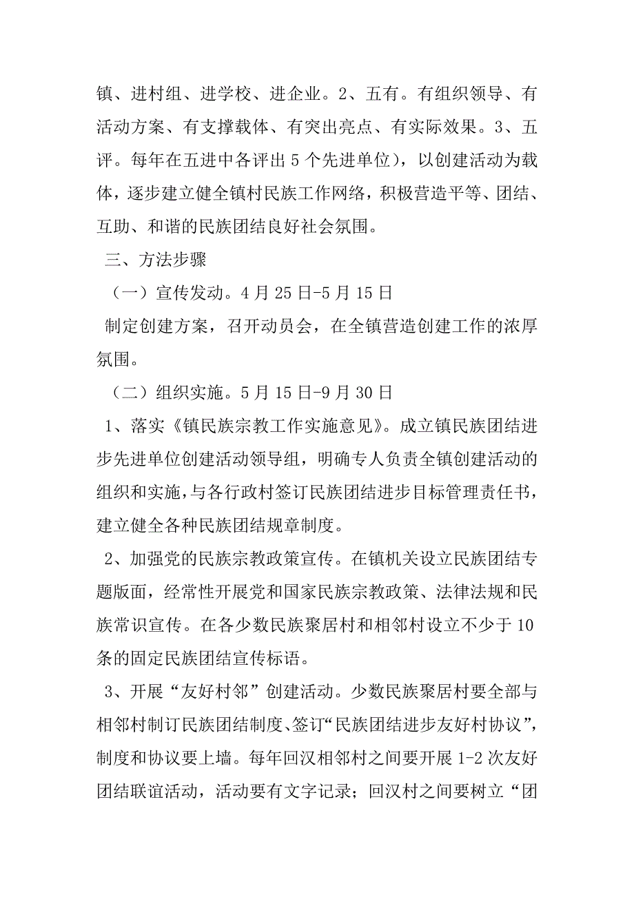 2023年民族团结进步示范村工作方案民族团结进步先进单位创建方案民族团结进步典型_第2页