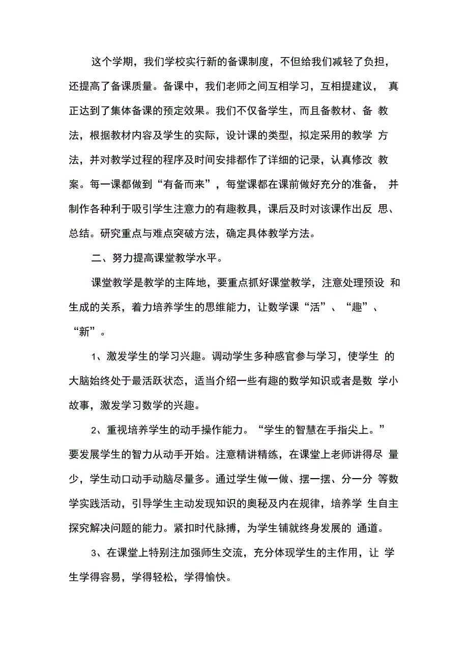 教师工作专业成长总结5篇_第5页