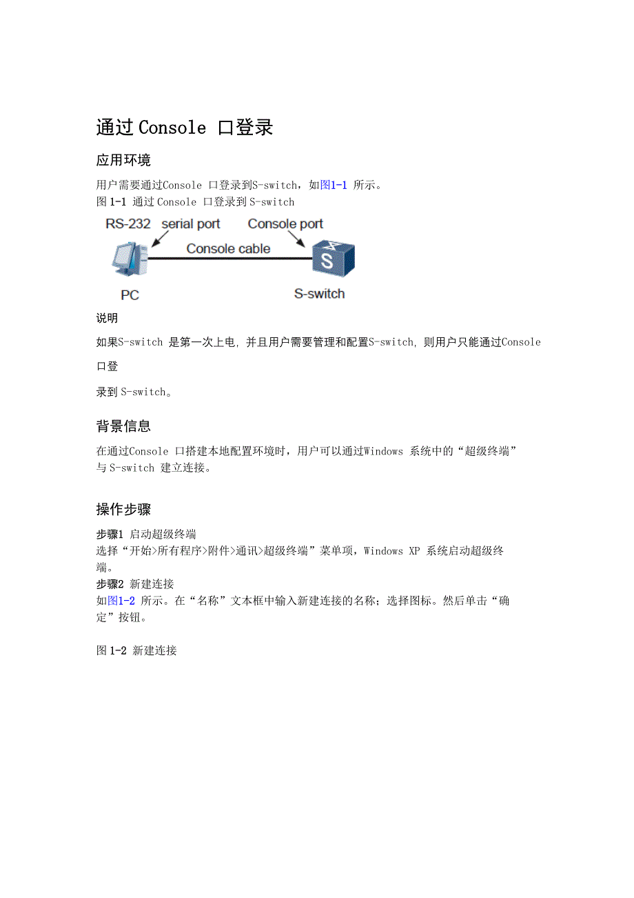 最实用的华为配置手册_第1页