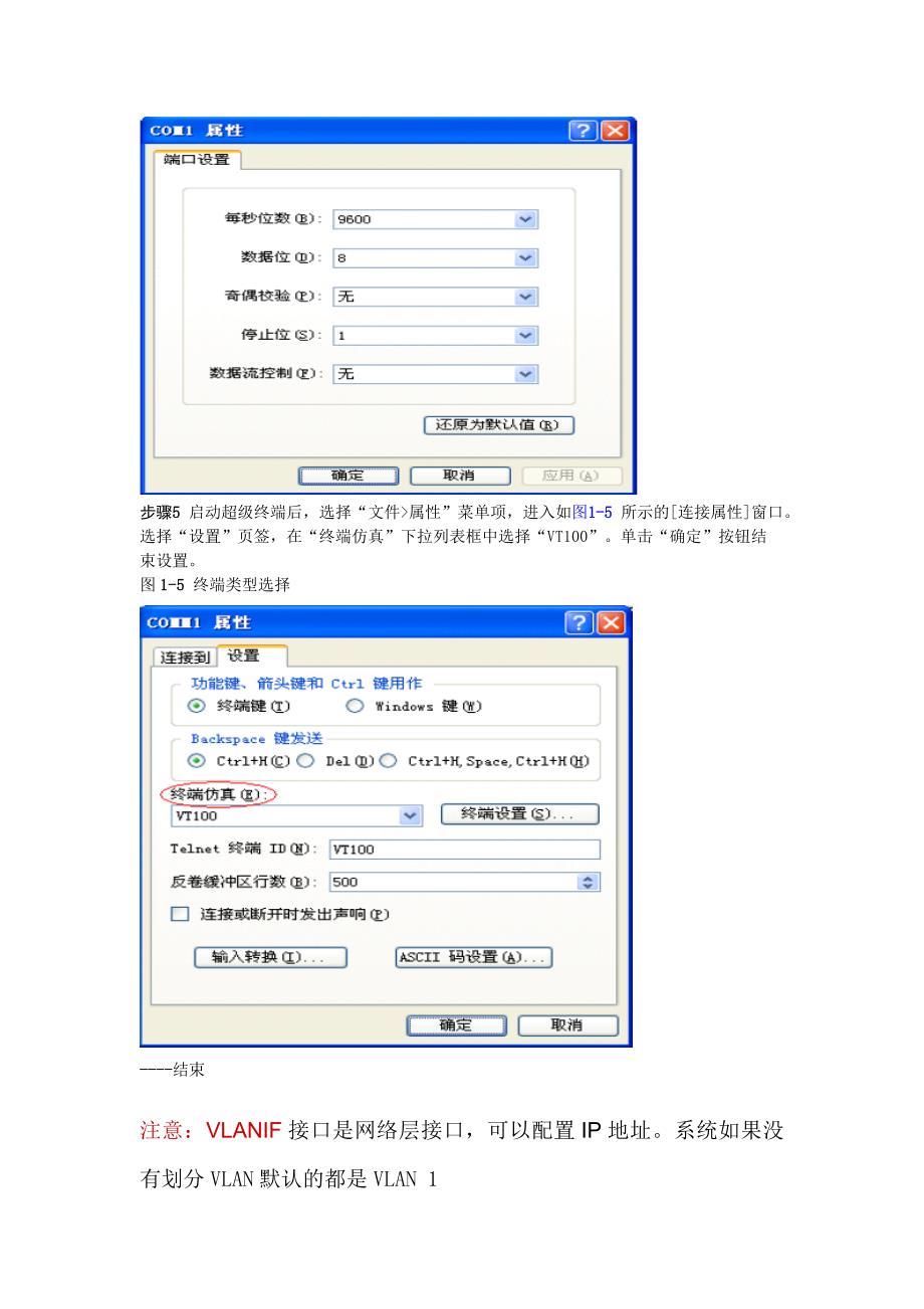 最实用的华为配置手册_第3页