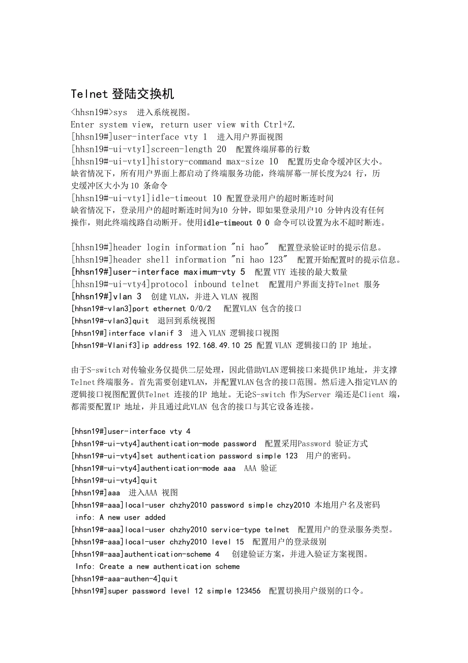 最实用的华为配置手册_第4页