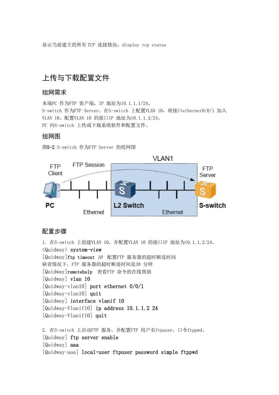 最实用的华为配置手册_第5页