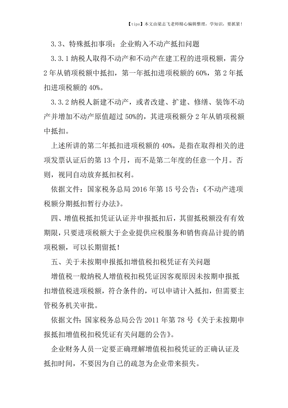 会计干货之浅谈增值税扣税凭证认证及抵扣期限的规定.doc_第4页