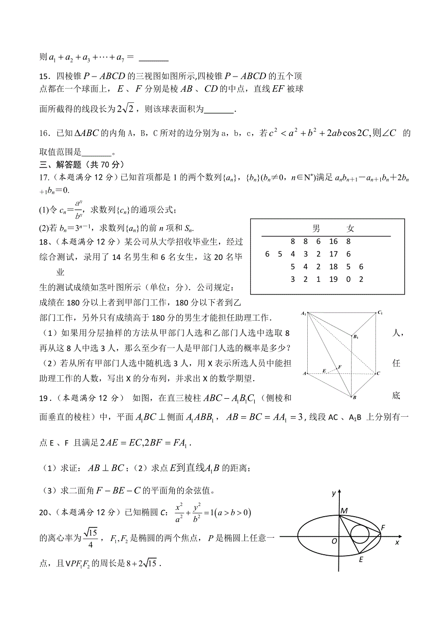 最新甘肃省天水一中高三下学期5月中旬仿真考试数学理试题及答案_第3页