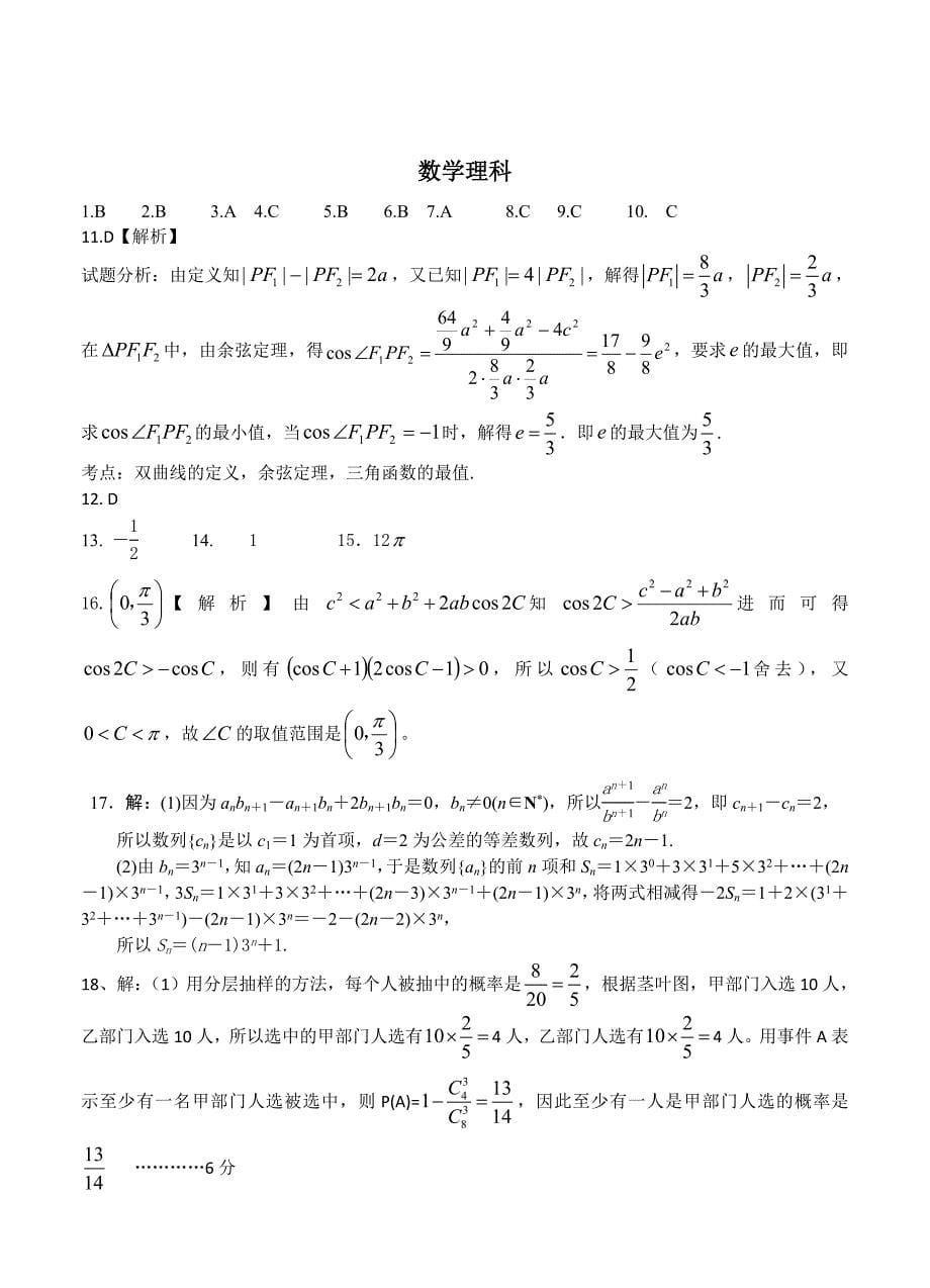 最新甘肃省天水一中高三下学期5月中旬仿真考试数学理试题及答案_第5页