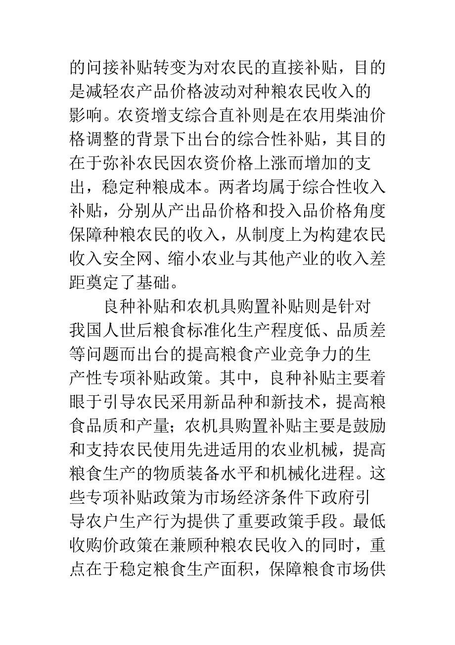 我国粮食补贴政策的建议.docx_第2页