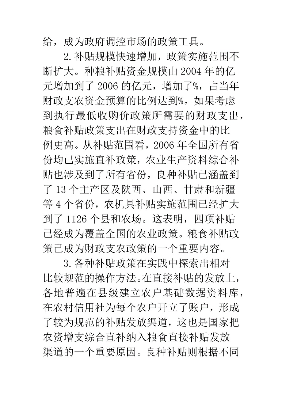 我国粮食补贴政策的建议.docx_第3页