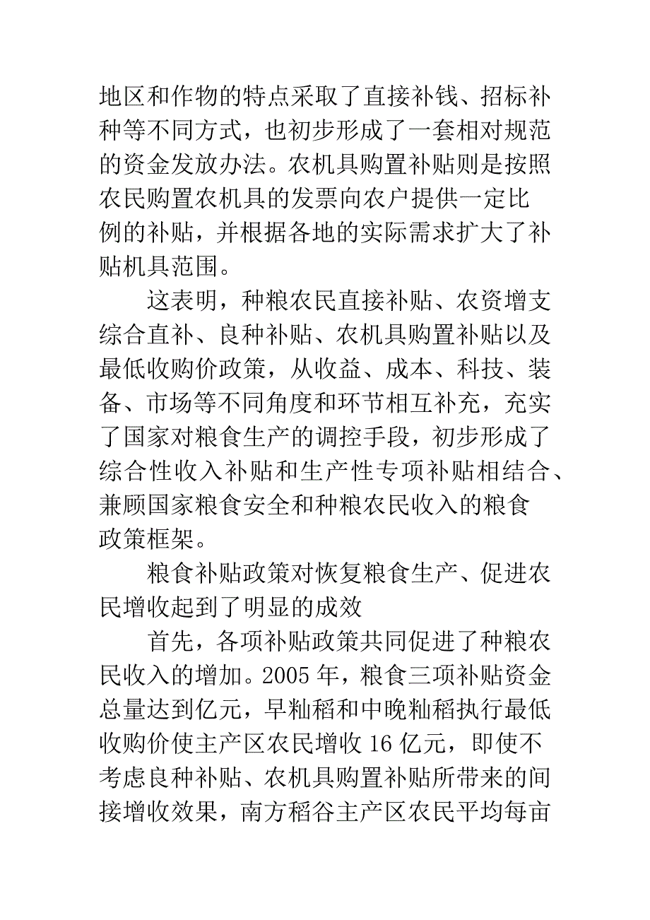 我国粮食补贴政策的建议.docx_第4页