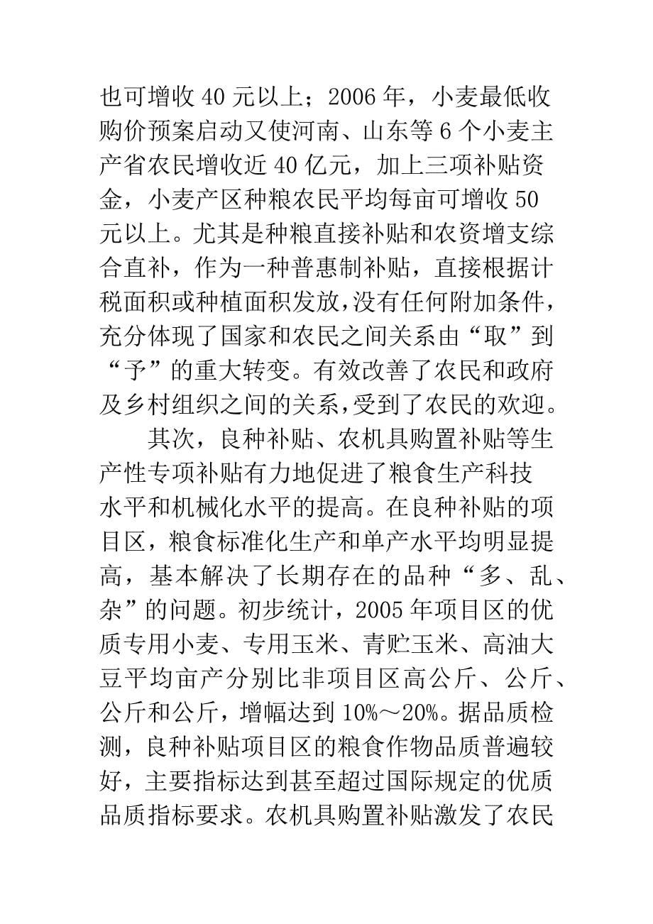 我国粮食补贴政策的建议.docx_第5页