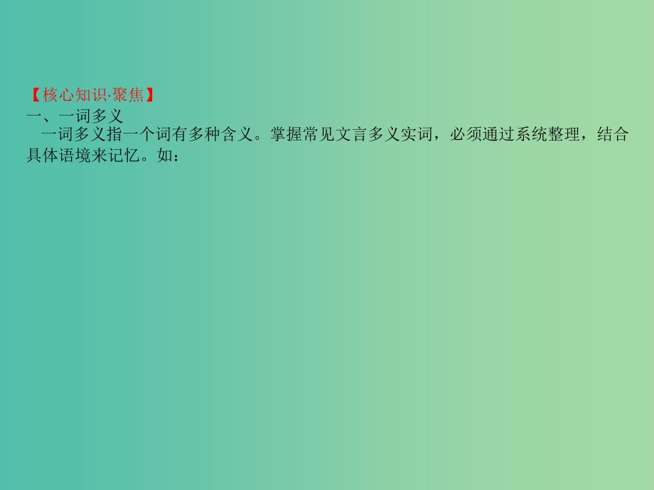 全国通用版2019版高考语文一轮复习专题七文言文阅读7.5扫除障碍一文言实词译得准透课件.ppt_第2页