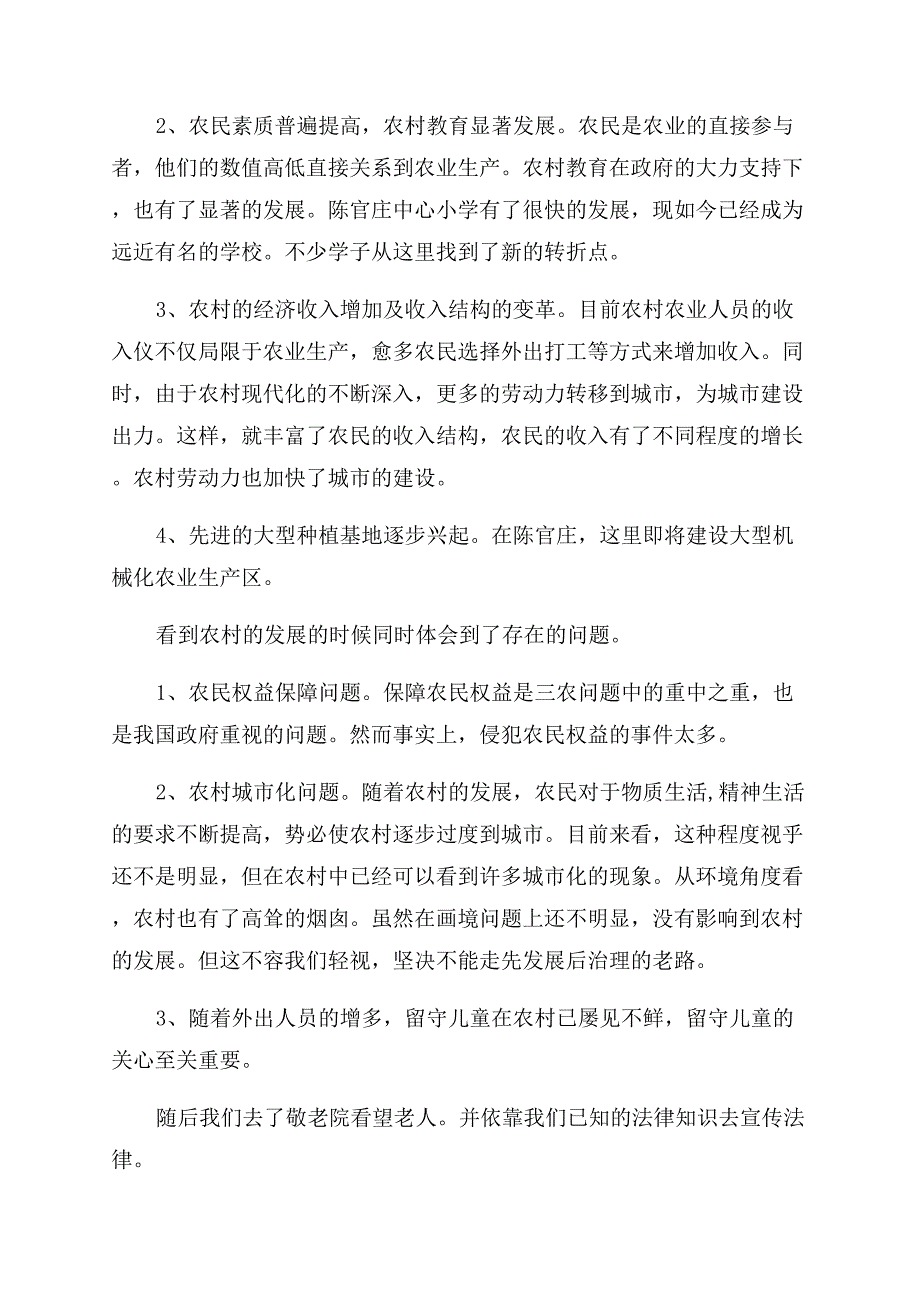 寒假三下乡实践报告范文我故乡.docx_第2页