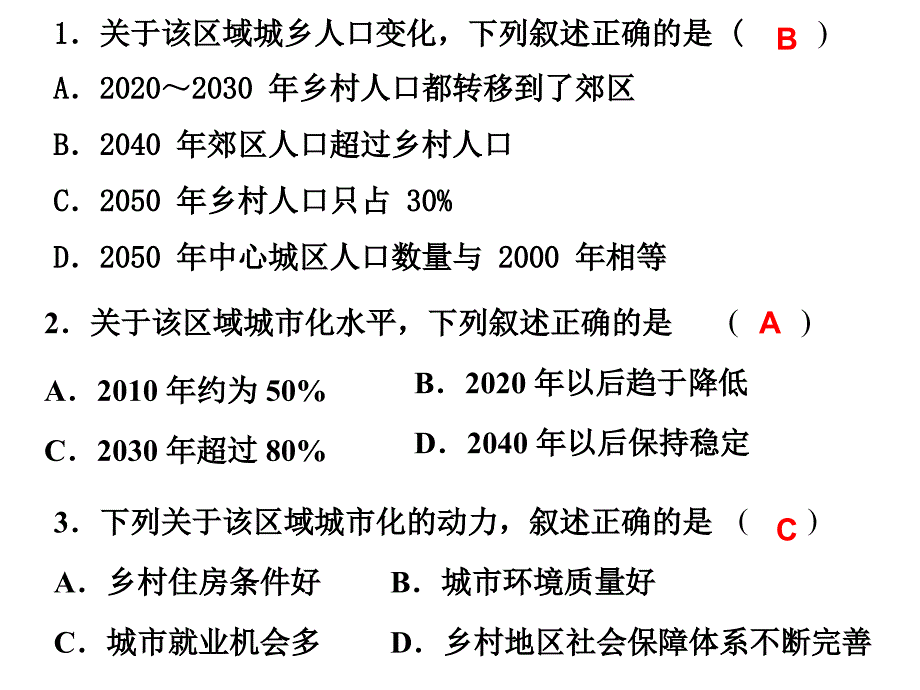 2.3城市化习题_第2页