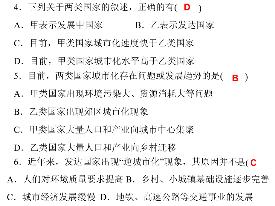 2.3城市化习题_第4页