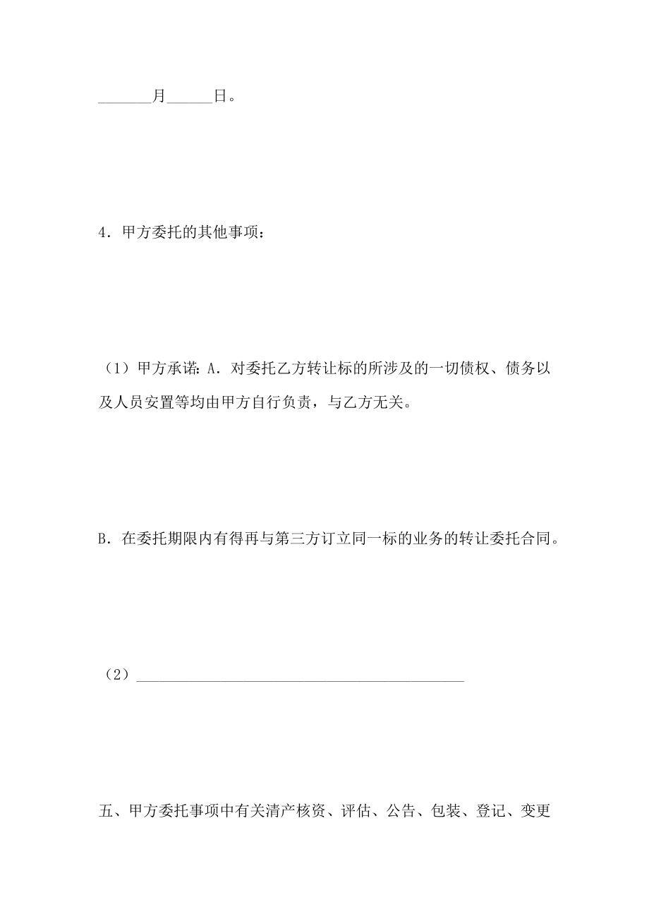 产权转让委托代理合同_第3页