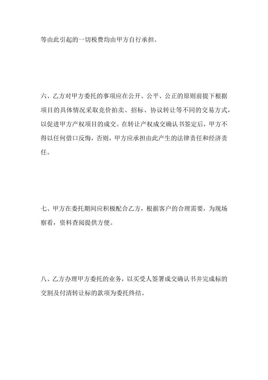 产权转让委托代理合同_第4页