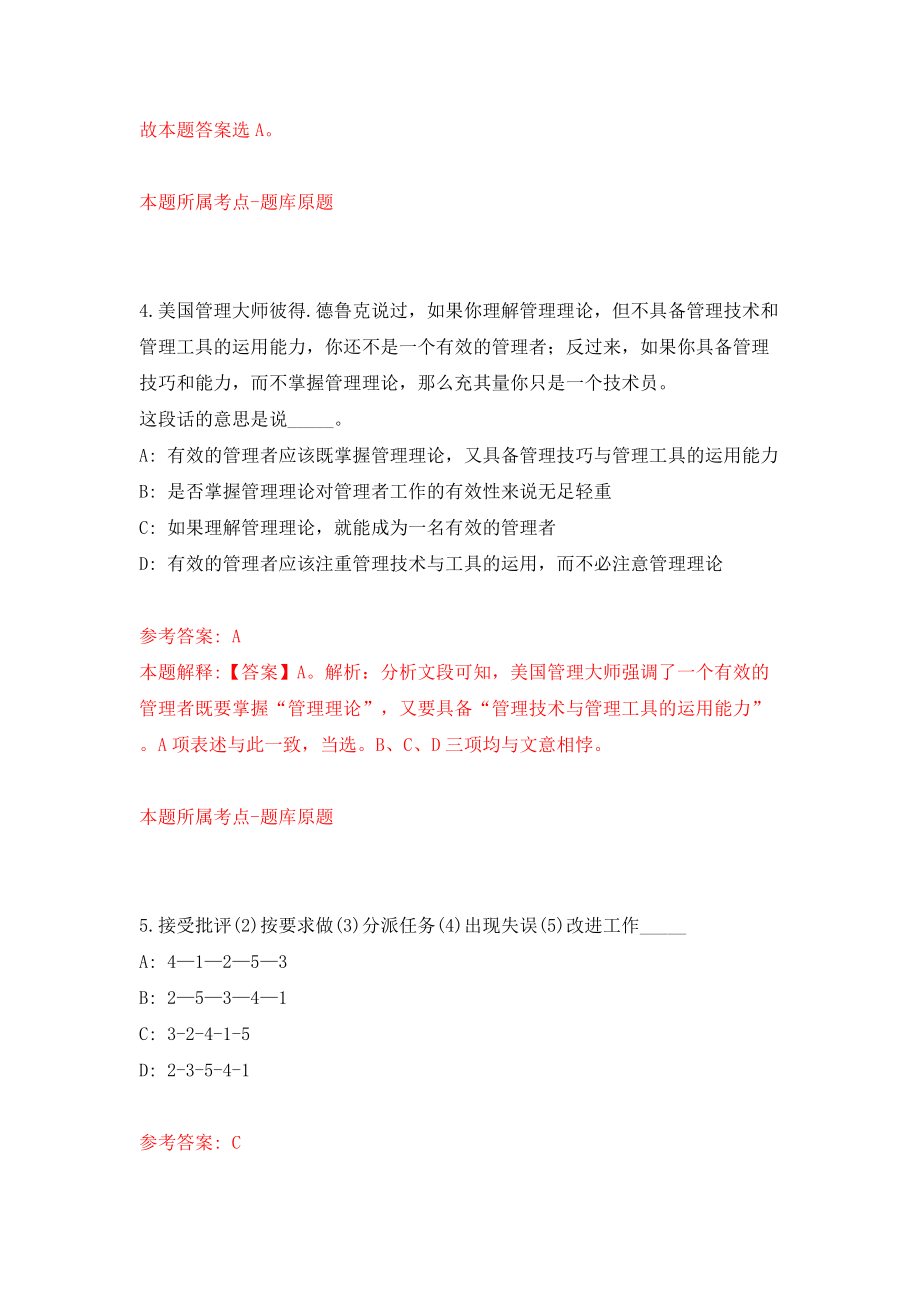 2022广东珠海金湾区公开招聘合同制职员64人模拟试卷【附答案解析】（第5套）_第3页