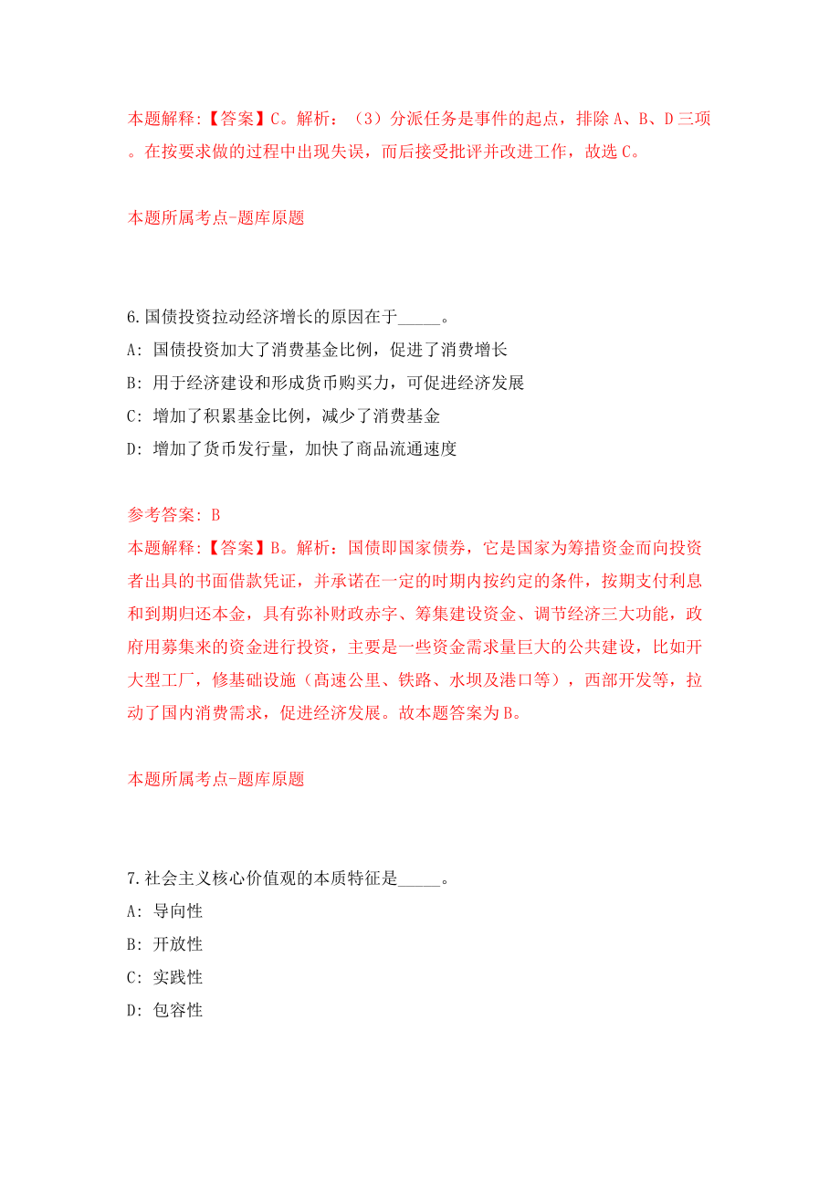 2022广东珠海金湾区公开招聘合同制职员64人模拟试卷【附答案解析】（第5套）_第4页