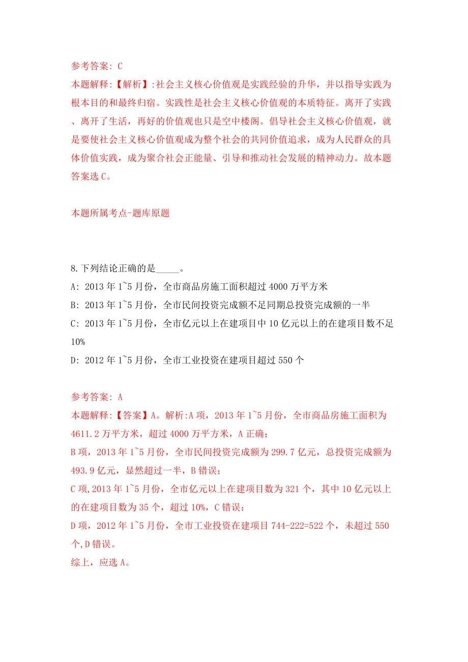 2022广东珠海金湾区公开招聘合同制职员64人模拟试卷【附答案解析】（第5套）_第5页