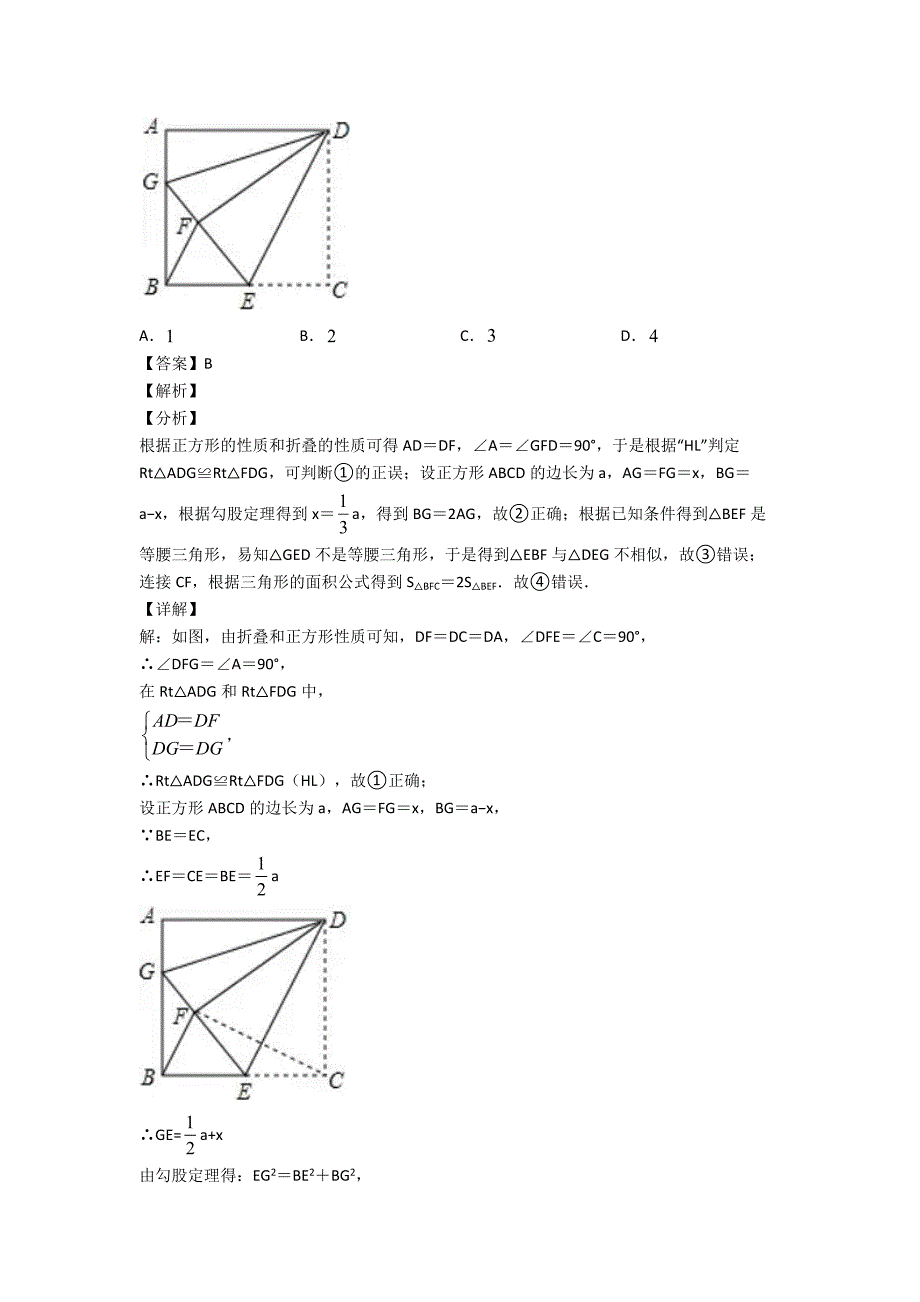 (专题精选)初中数学图形的相似真题汇编含答案_第4页