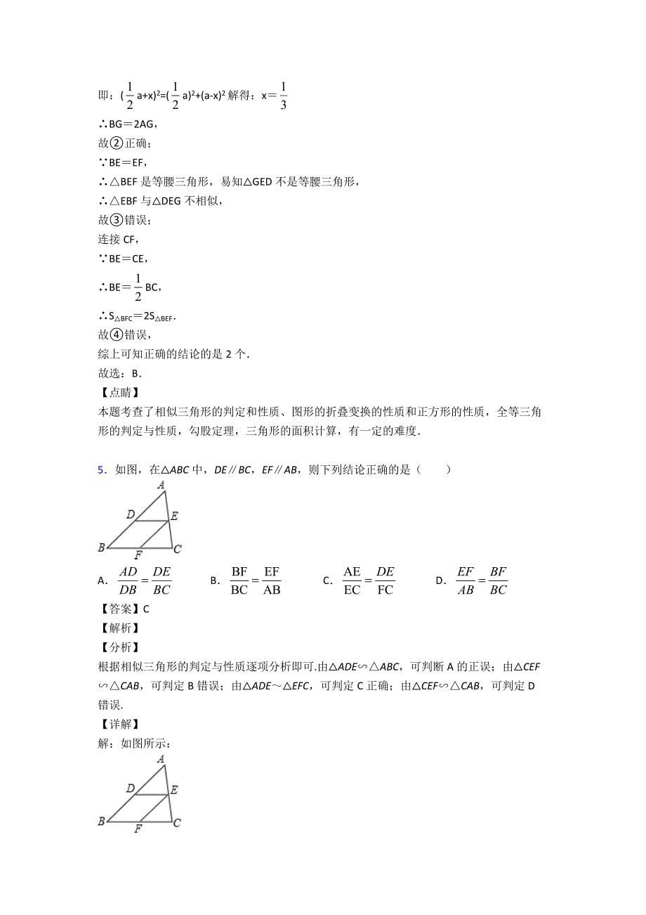 (专题精选)初中数学图形的相似真题汇编含答案_第5页