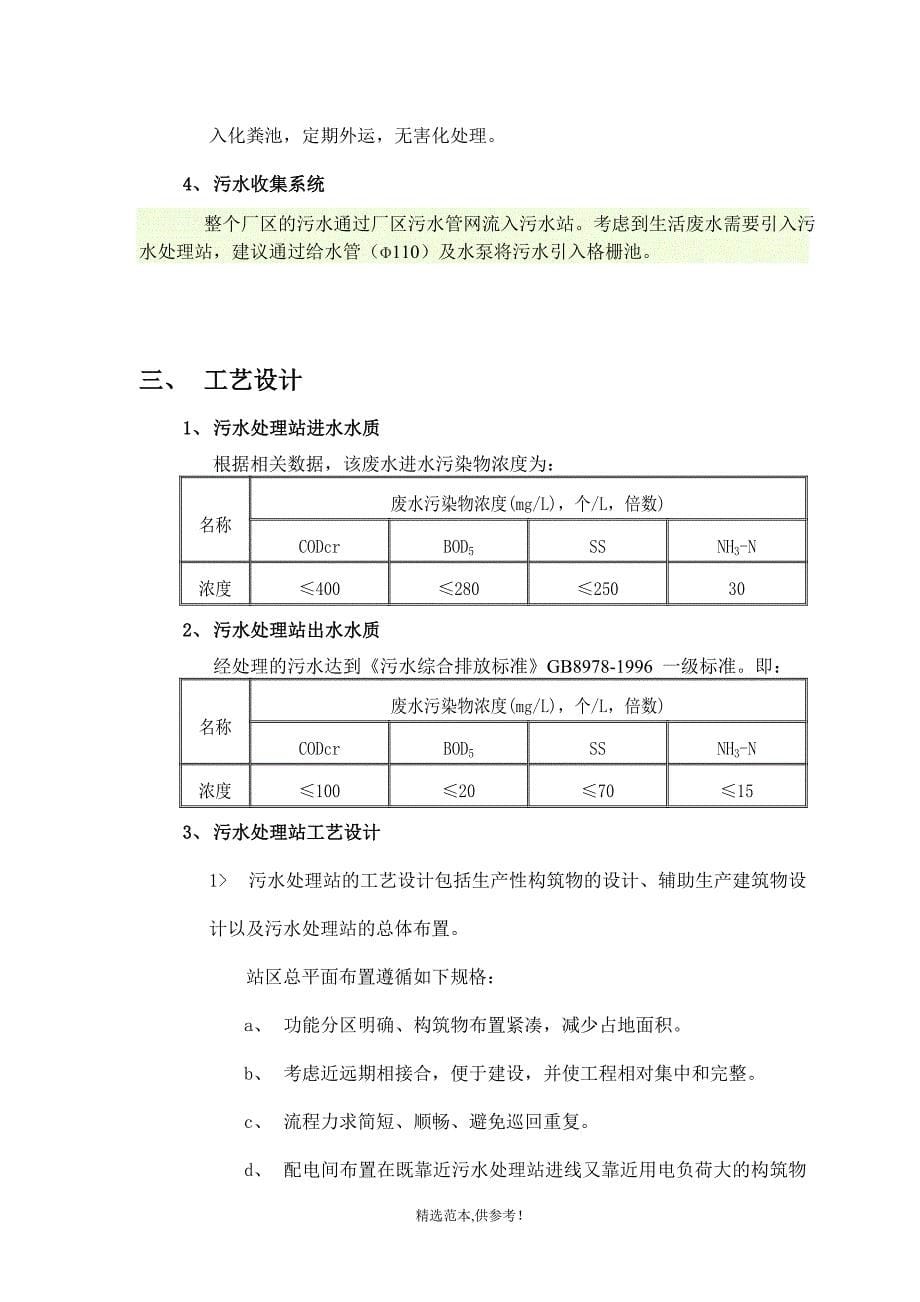 生活污水处理方案-50T-整体设备_第5页