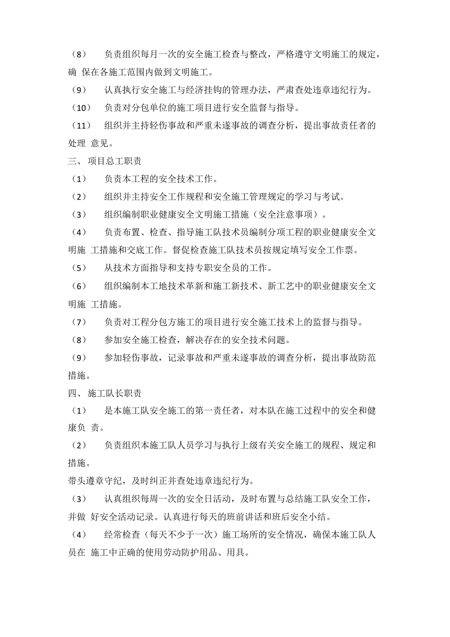 建筑施工安全管理主要职责_第2页