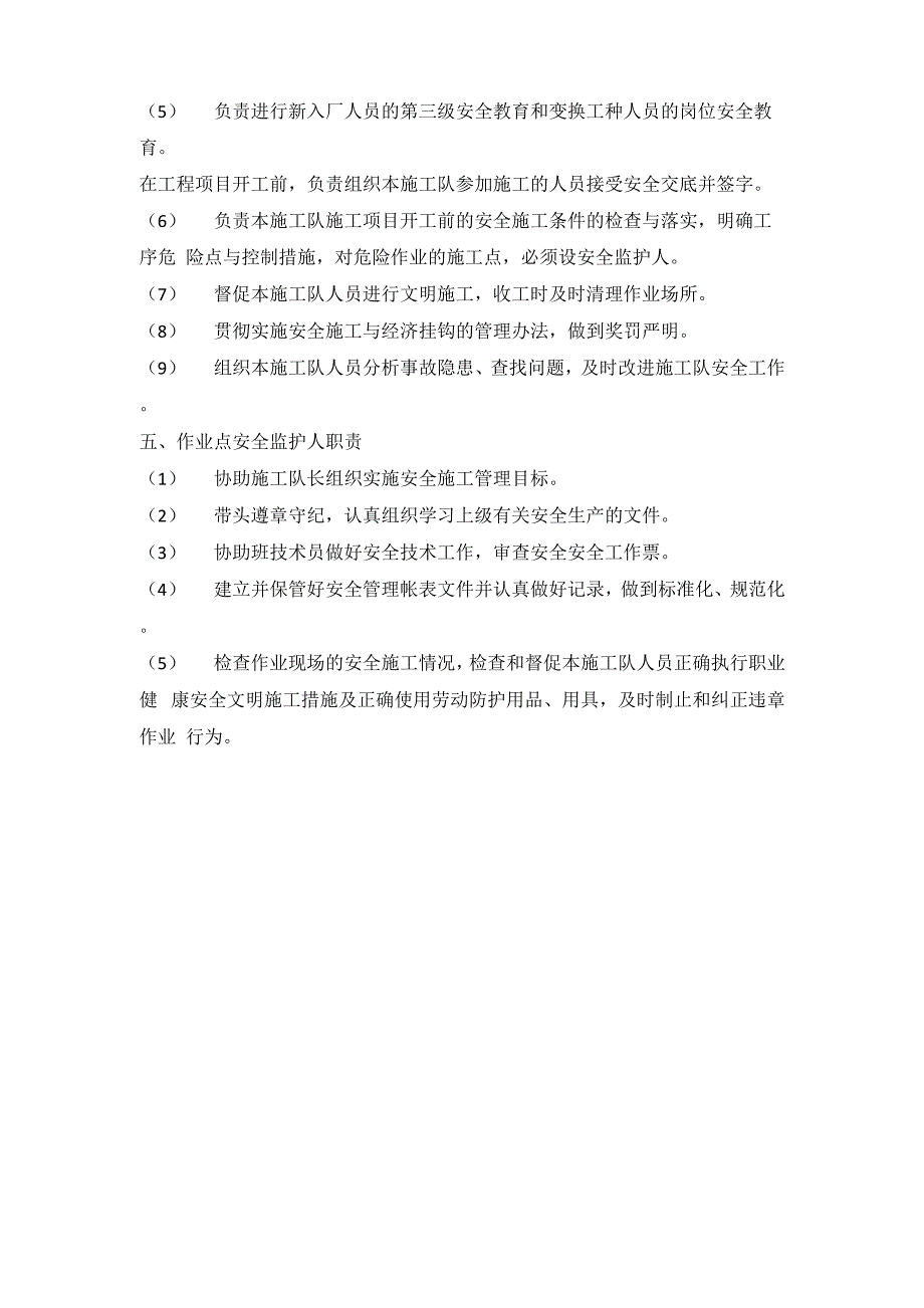 建筑施工安全管理主要职责_第3页