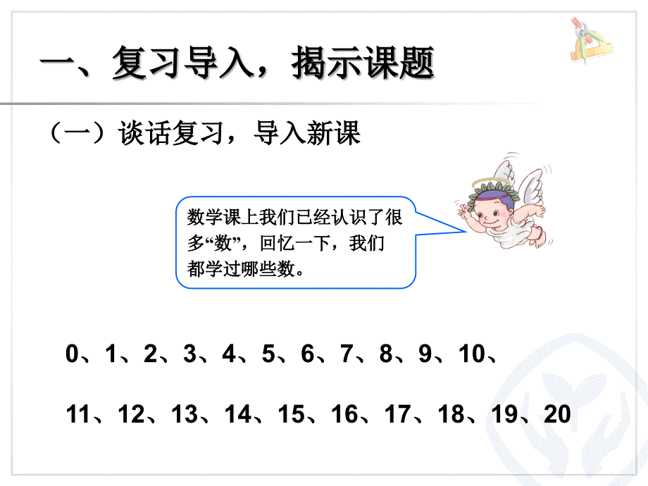 数数数的组成_第2页