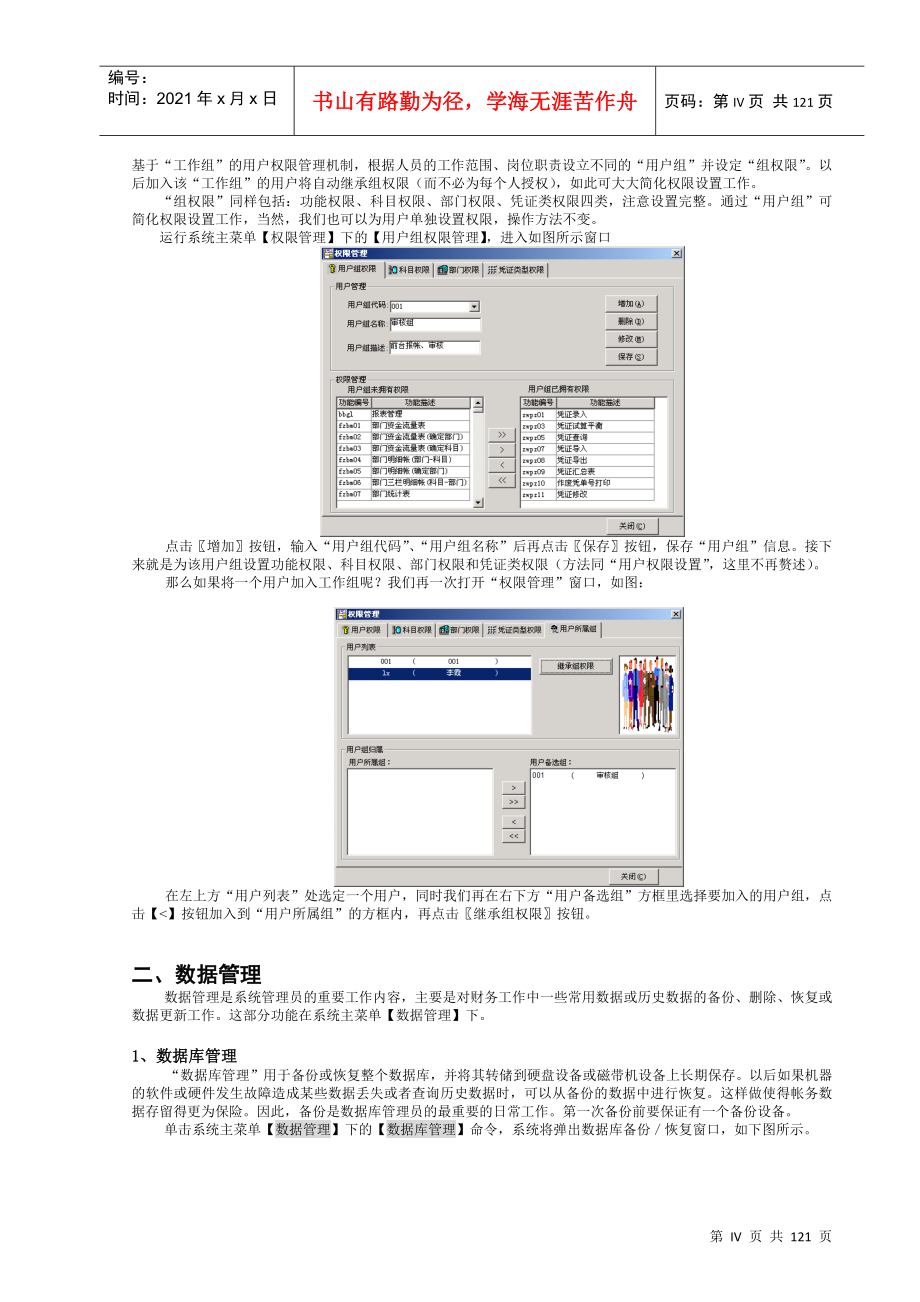 财务系统概述_第4页