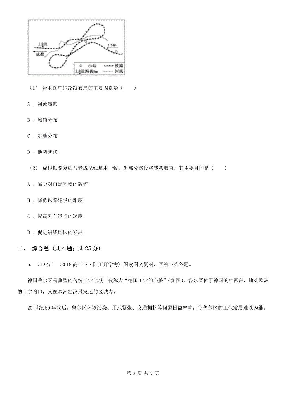 云南省文山壮族苗族自治州高二下学期文综地理期末考试试卷_第3页