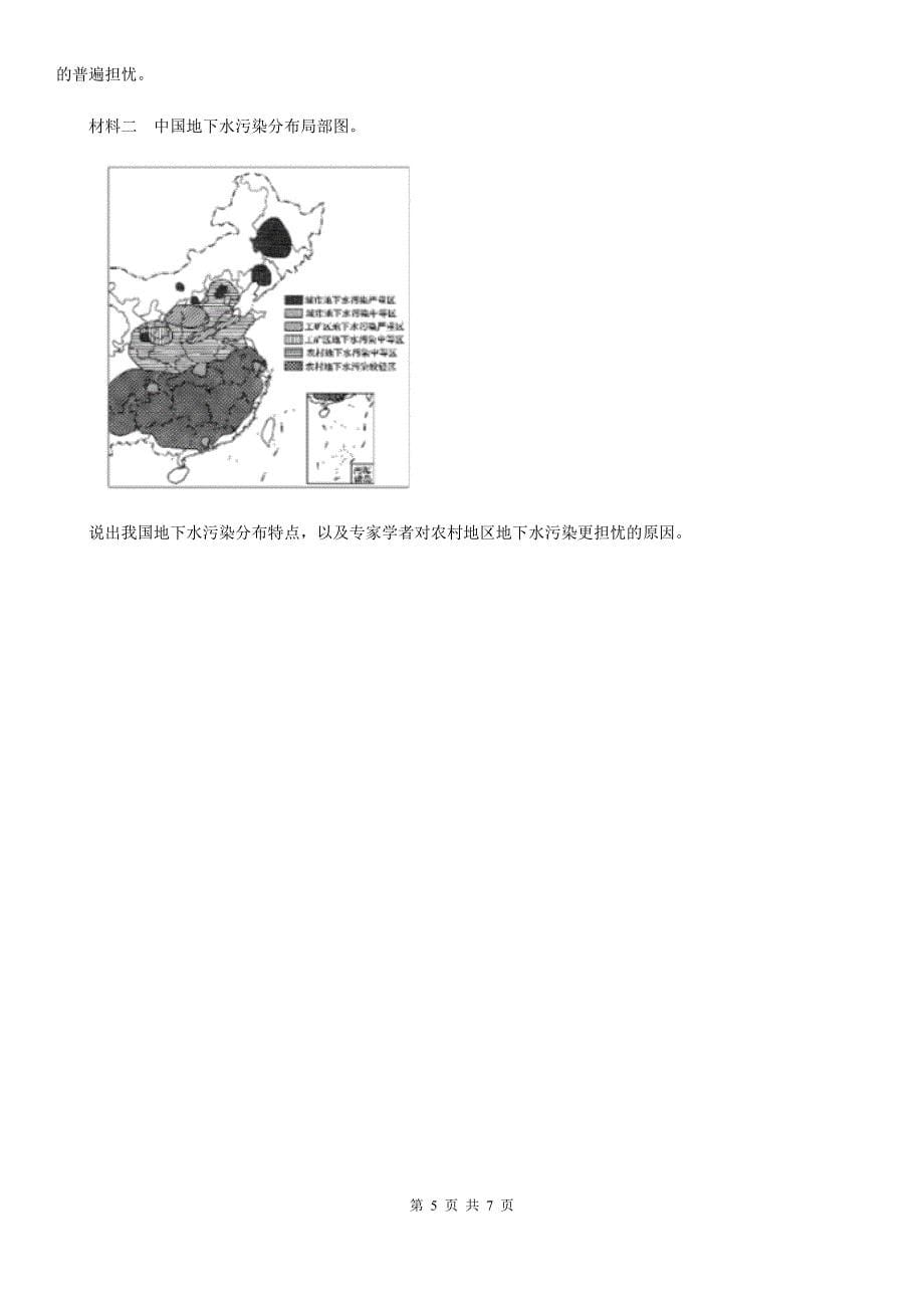 云南省文山壮族苗族自治州高二下学期文综地理期末考试试卷_第5页