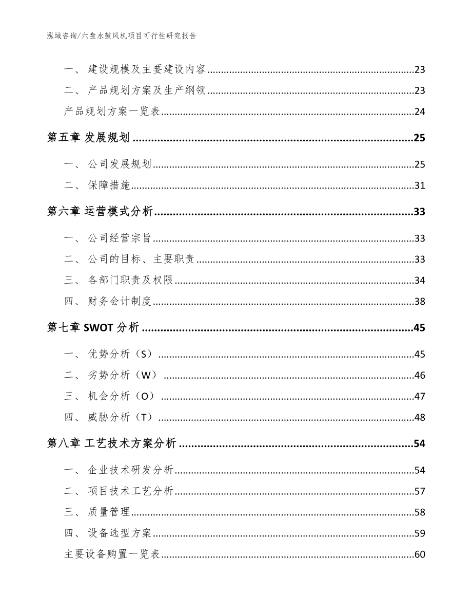 六盘水鼓风机项目可行性研究报告范文参考_第3页