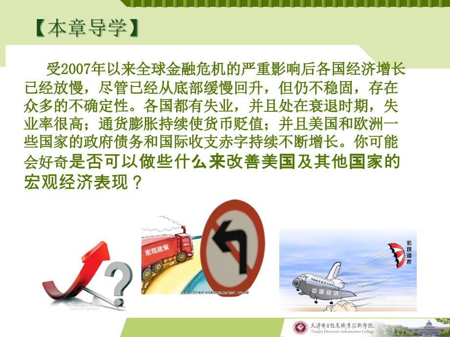 经济学基础第11章.ppt_第3页