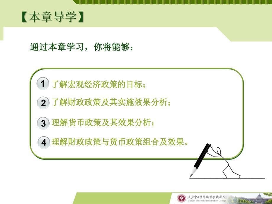 经济学基础第11章.ppt_第5页