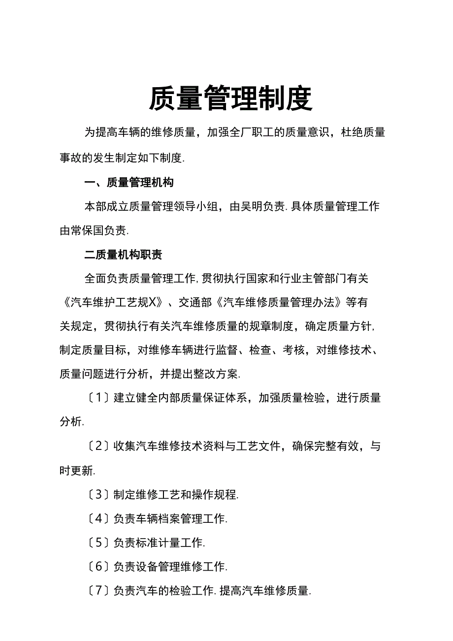 汽车修理厂各项管理制度_第1页