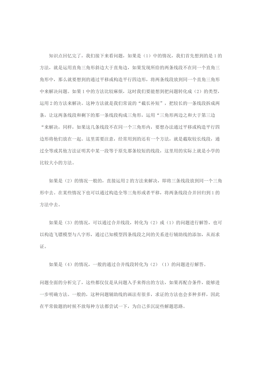 审题总结以及知识链的重要性_第3页