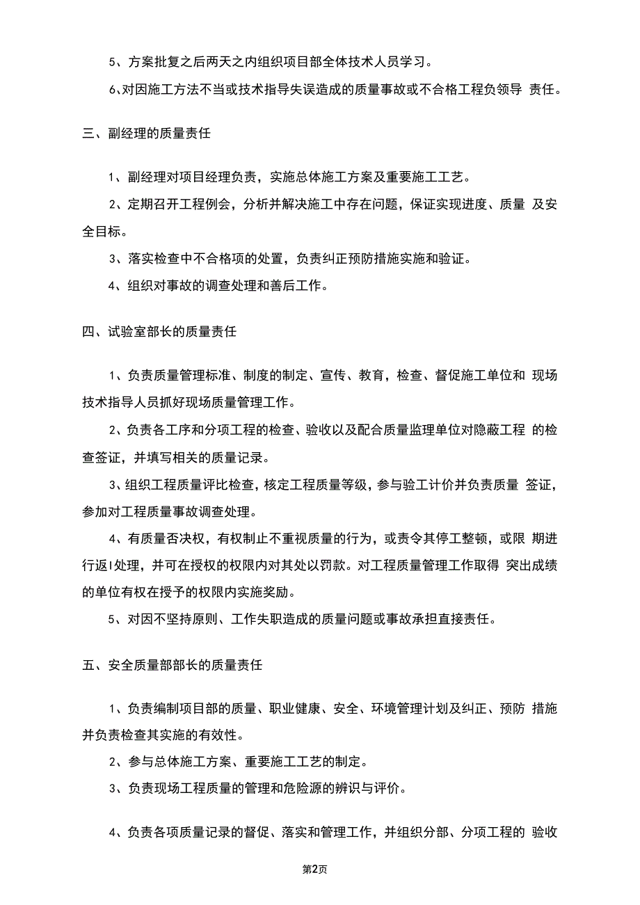 公路工程质量责任制度_第2页