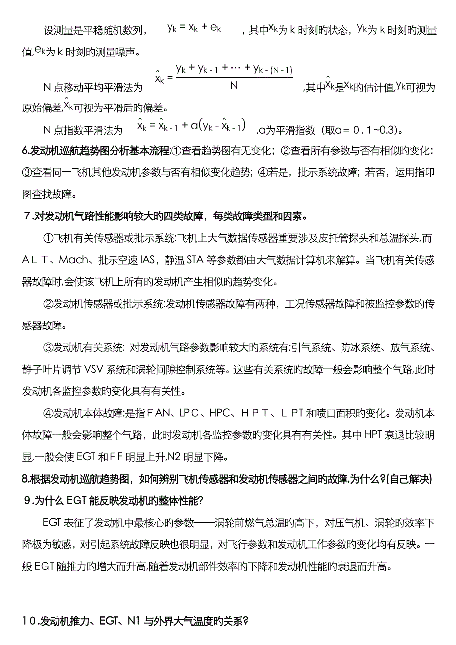 发动机故障诊断与状态监控_第2页